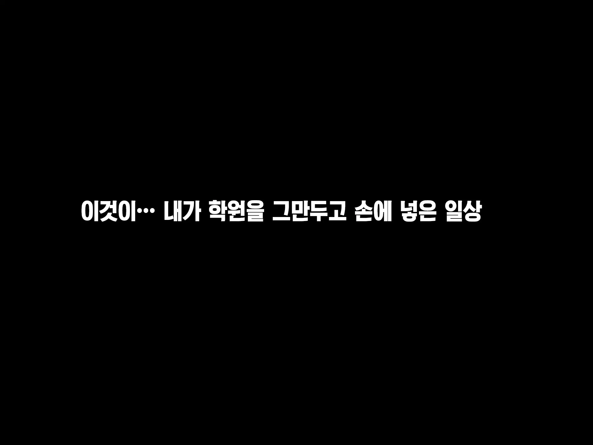 Katei Kyoushi To Iu Shuchi Nikurin Na Hibi 2 Zenpen ~2-Kumi No Oyako To Sei No Jugyou~ | 가정교사란 이름의 주지육림의 나날2